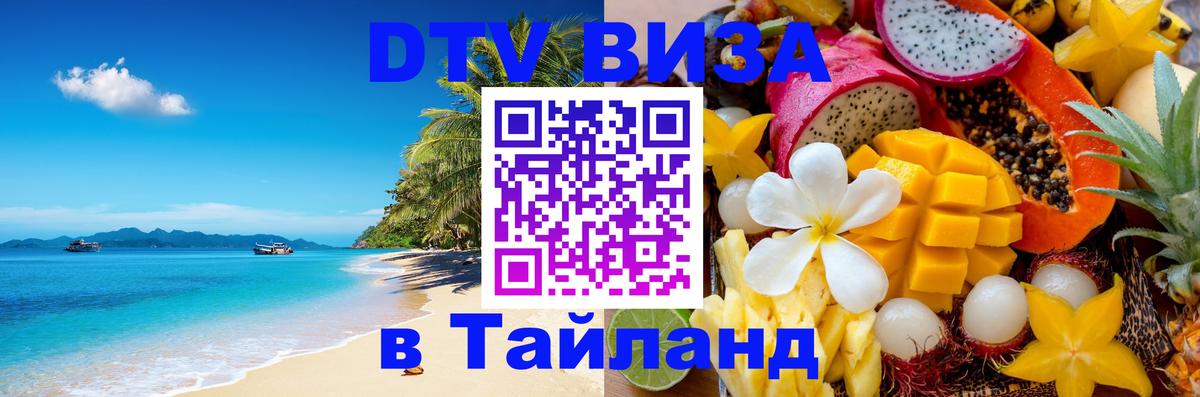 DTV Visa Thailand — прайс и условия, виза без дополнительных документов - Абу-Даби  04.10.2025 