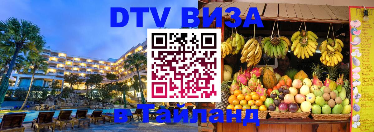 DTV Visa Thailand — прайс и условия, виза без дополнительных документов - 